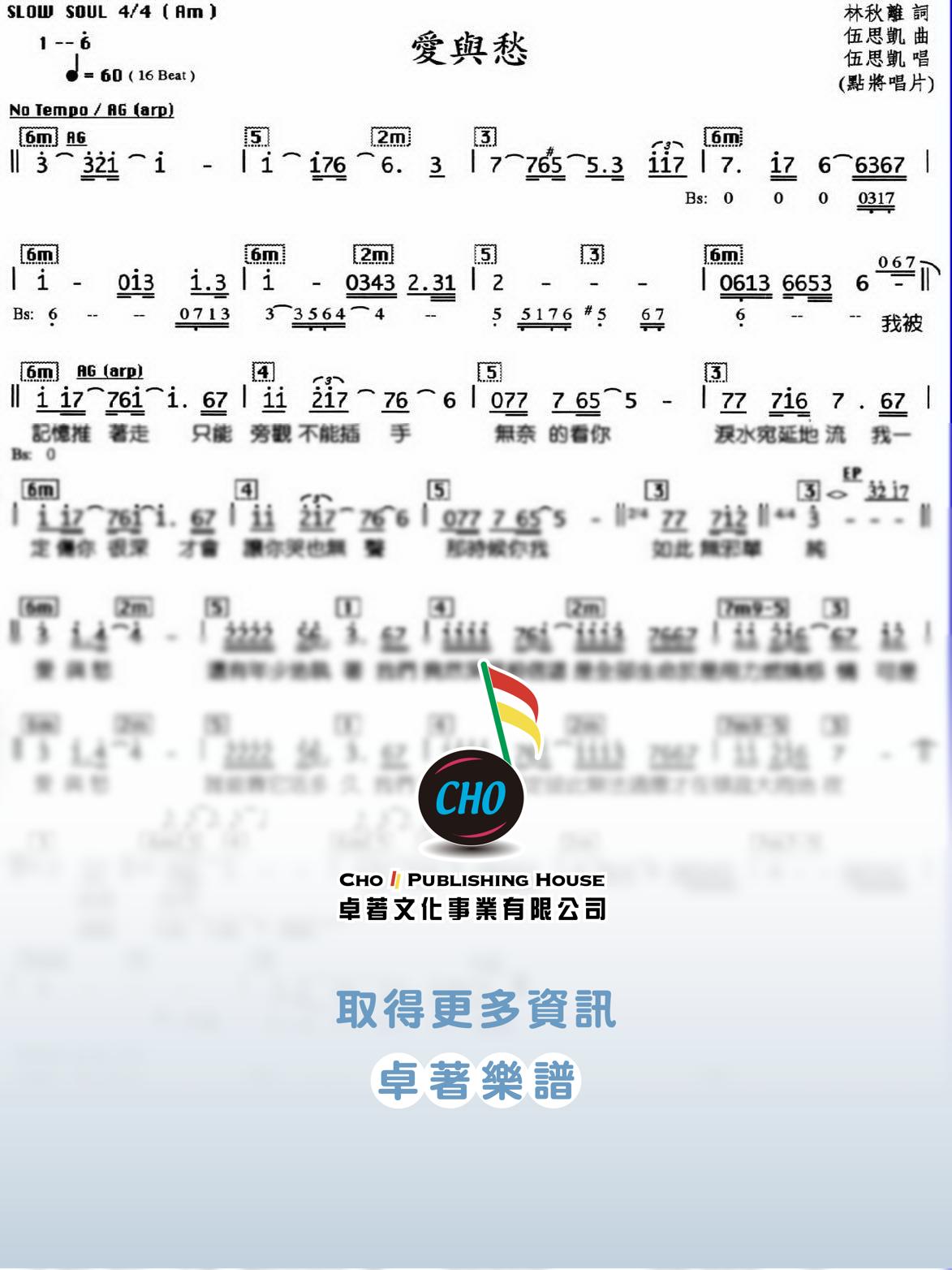 愛與愁
